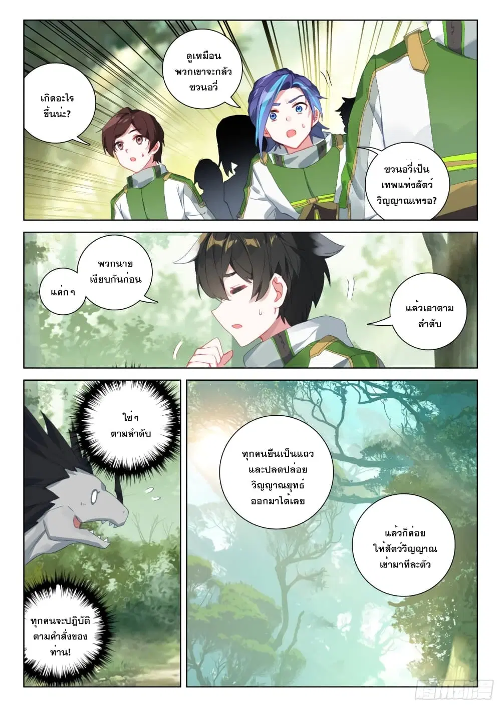 Douluo Dalu IV: Zhongji Douluo ตอนที่ 251 หน้า 10