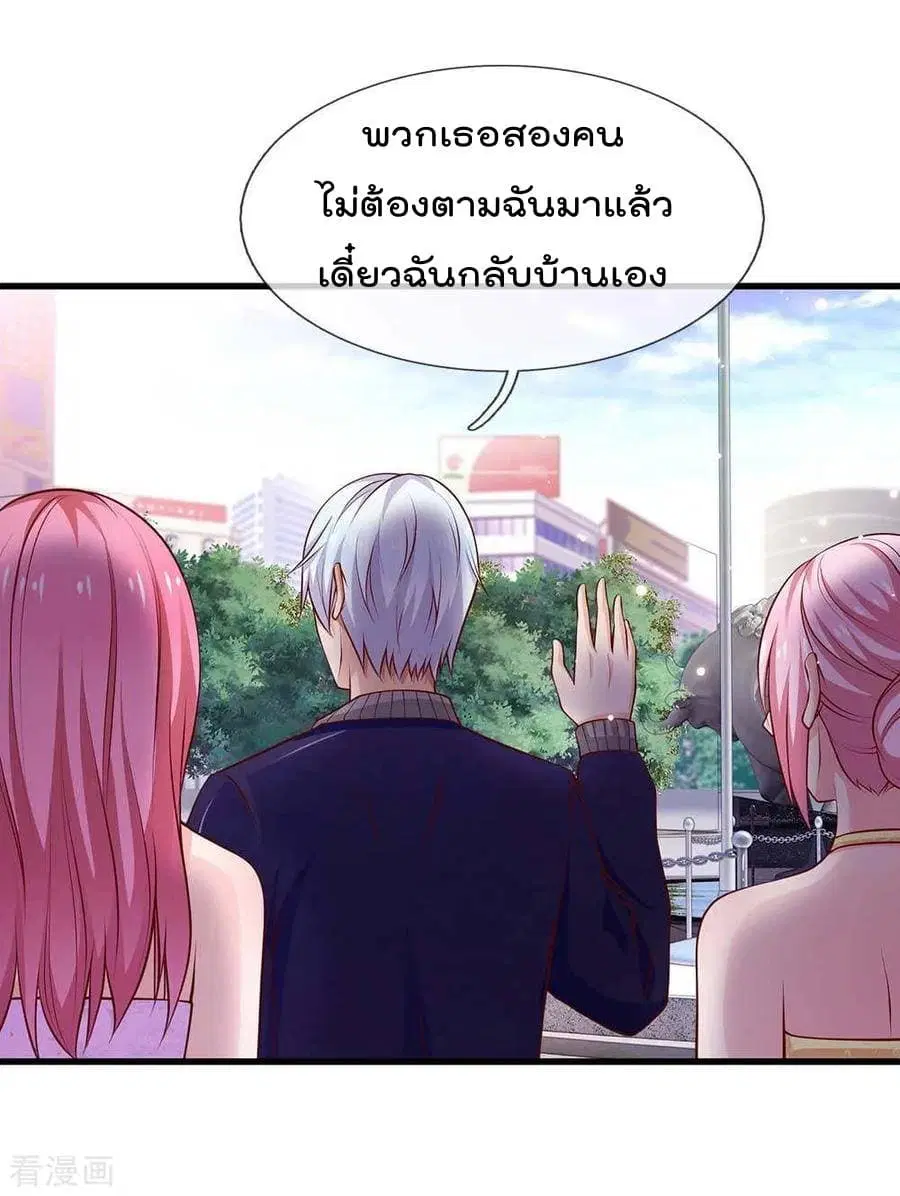 I’m the Great Immortal ตอนที่ 42 หน้า 4