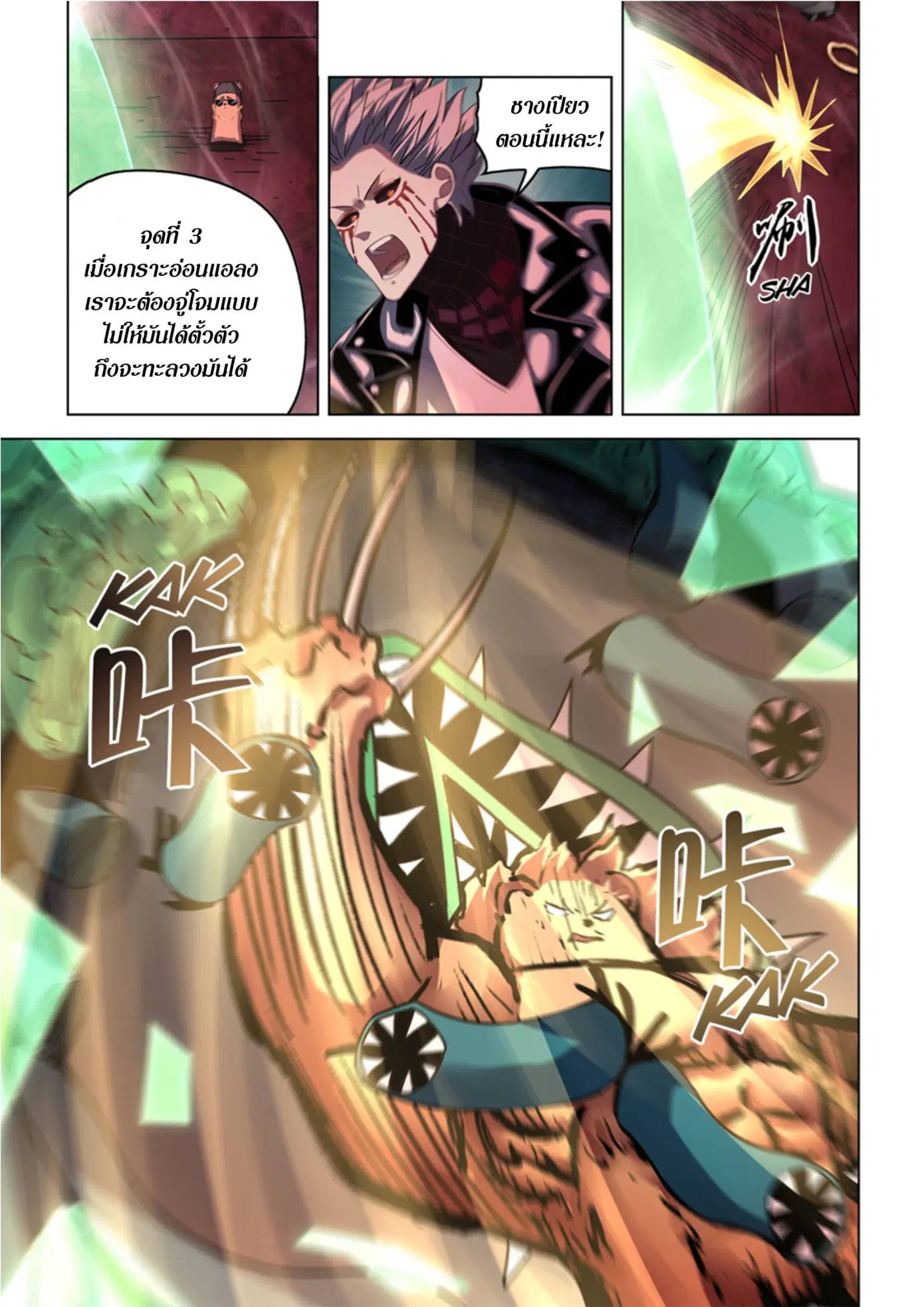 The Last Human ตอนที่ 371 หน้า 19