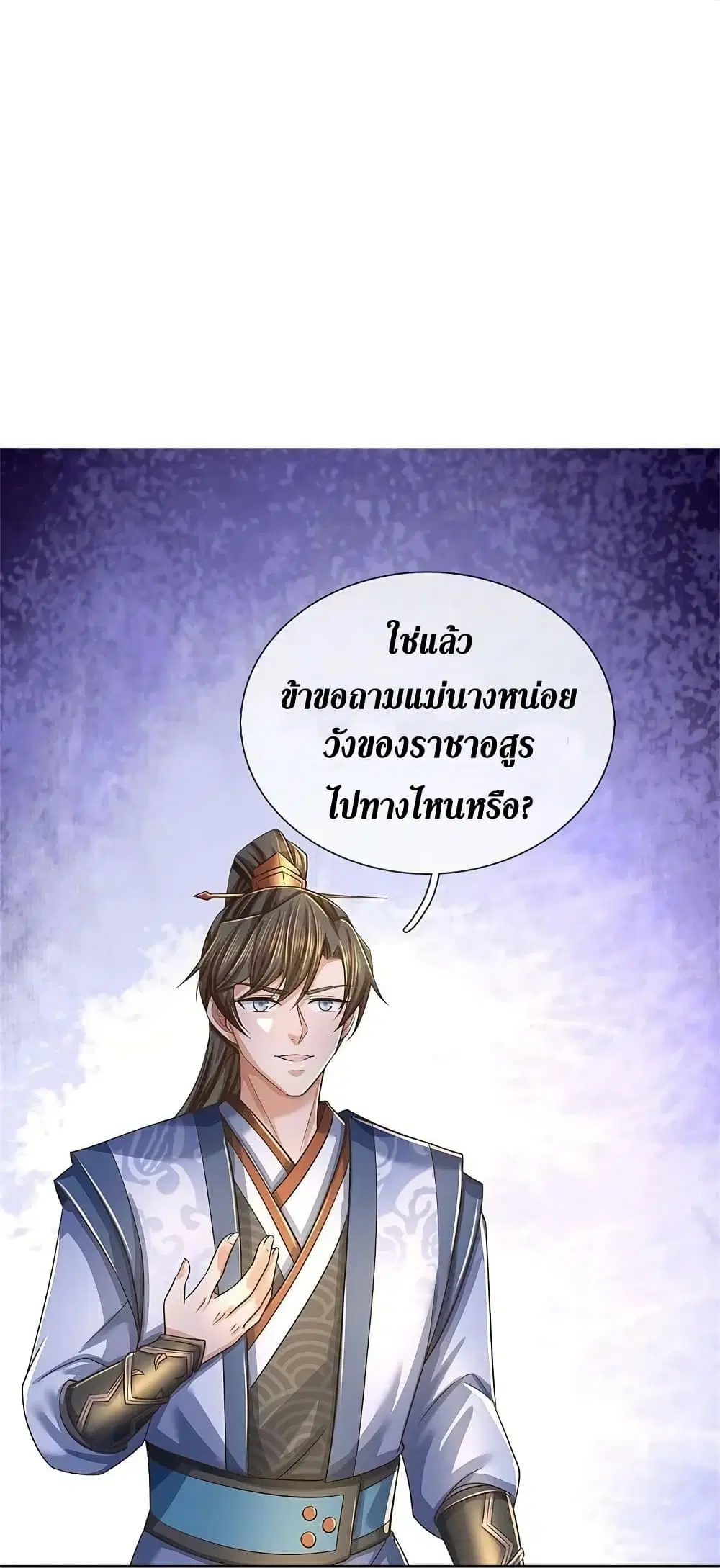 Sky Sword God ตอนที่ 593.2 หน้า 21