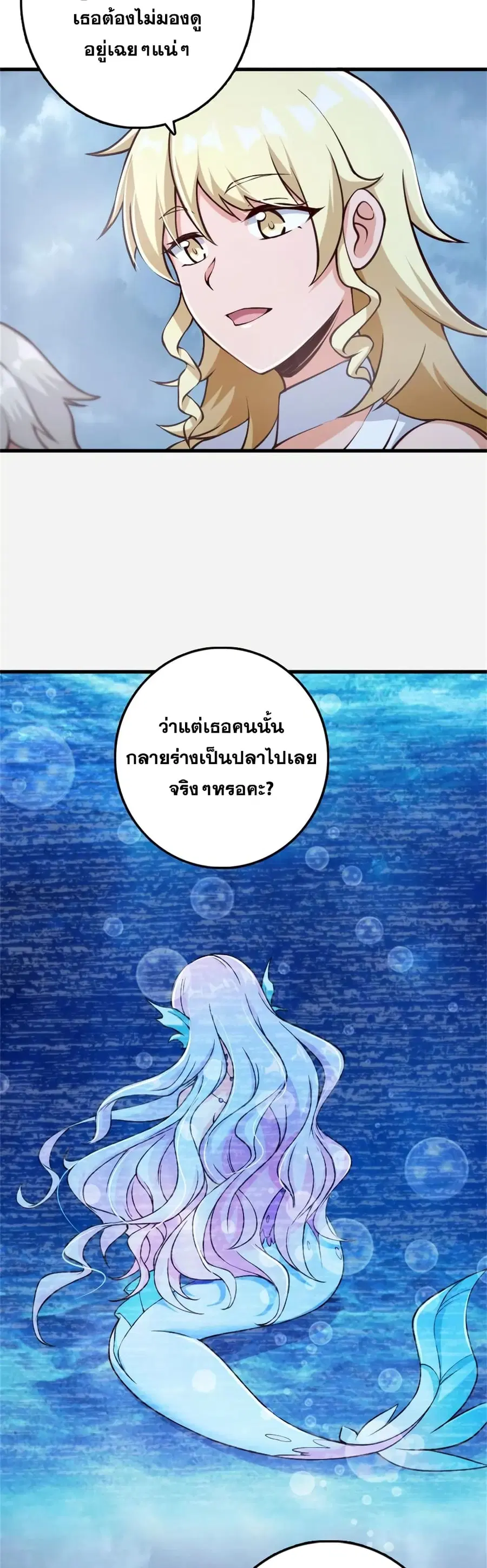 Release That Witch ตอนที่ 327 หน้า 18