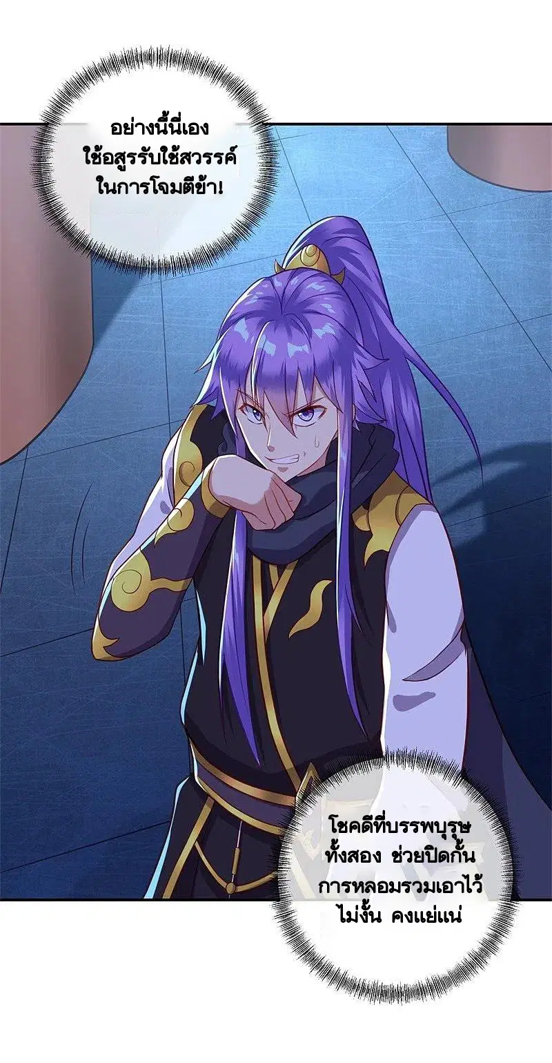 Peerless Battle Spirit ตอนที่ 378 หน้า 53