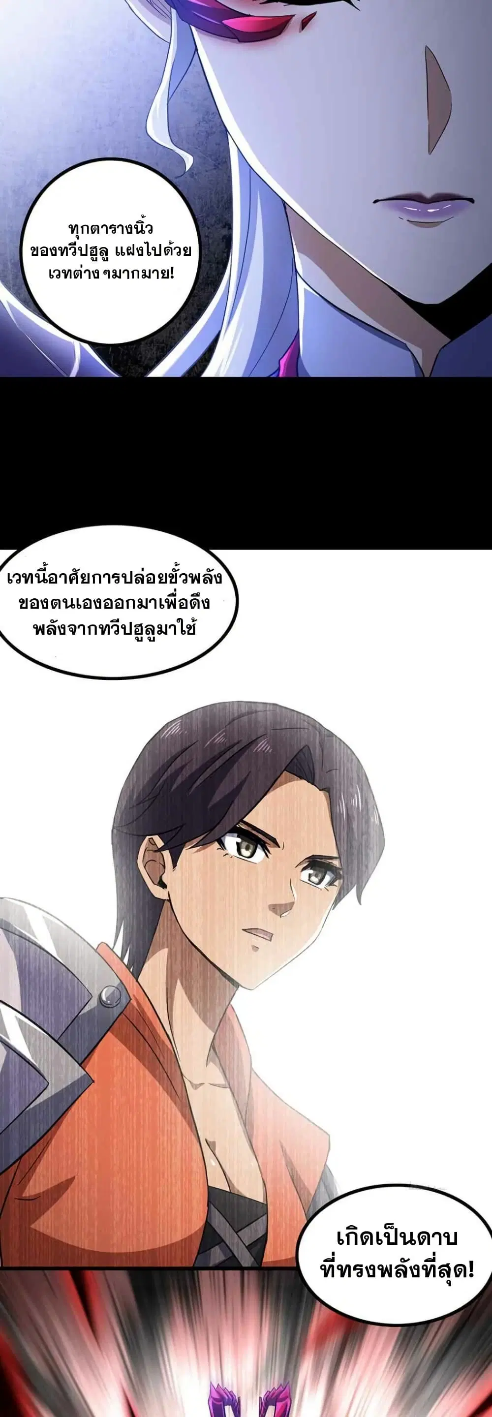 My Wife is a Demon Queen ตอนที่ 356 หน้า 15