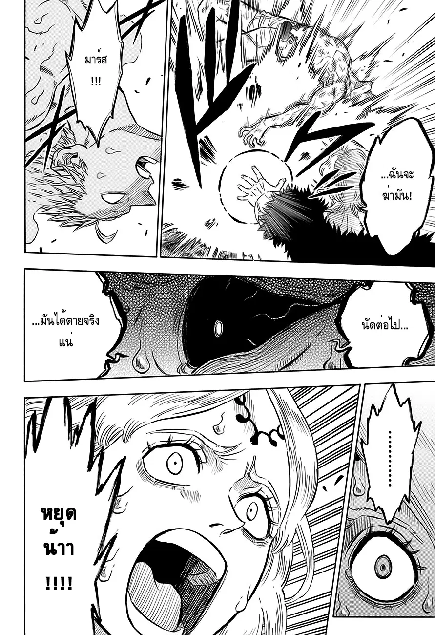 Black Clover ตอนที่ 96 หน้า 8