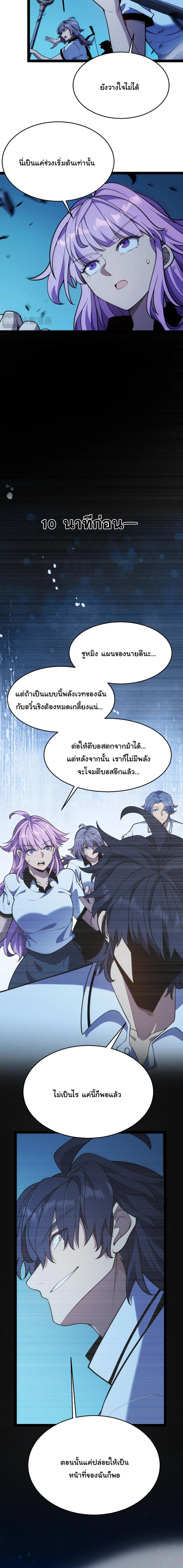 Starting With a Mythic Talent, I Cut Down Gods! ปลุกพลังระดับตำนาน สังหารทวยเทพ ตอนที่ 15 หน้า 5