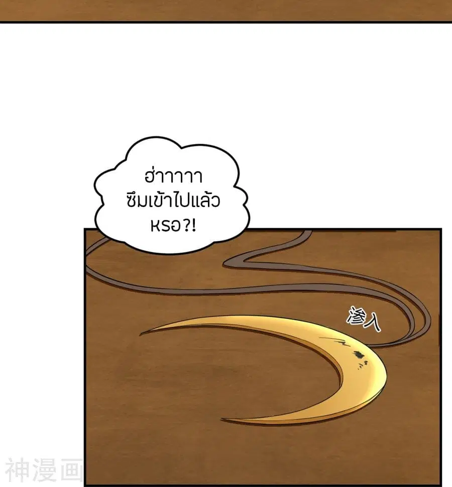Banished Disciple’s Counterattack ราชาอมตะผู้ถูกขับไล่ ตอนที่ 208 หน้า 30