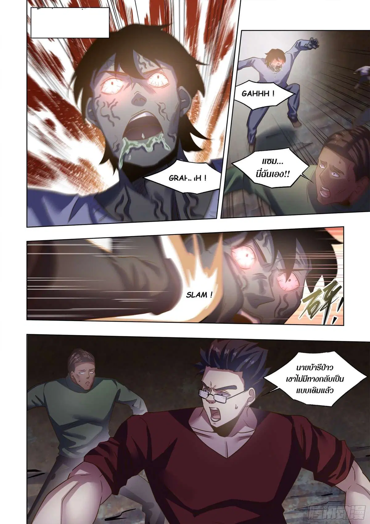 The Last Human ตอนที่ 506 หน้า 7