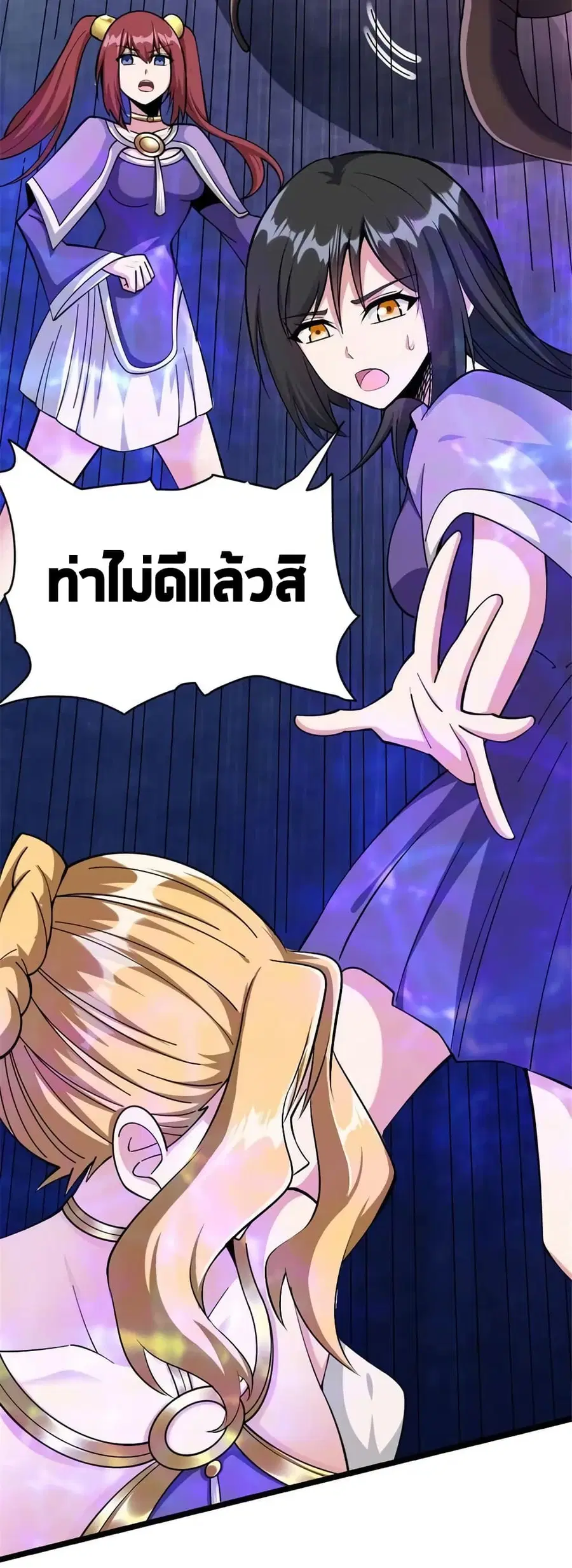 Release That Witch ตอนที่ 446.2 หน้า 36