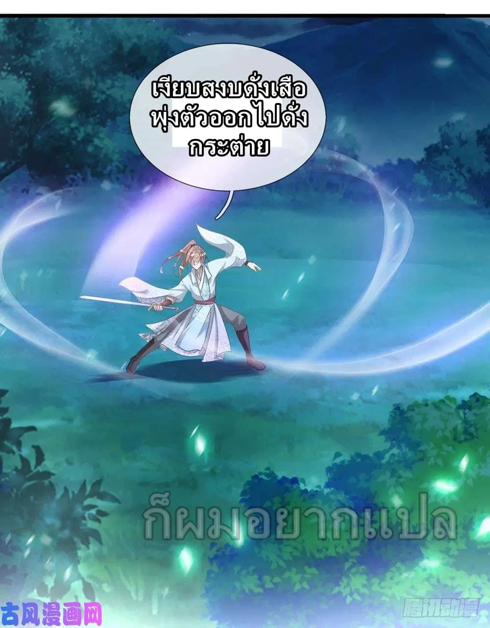 Sky Sword God ตอนที่ 28 หน้า 12