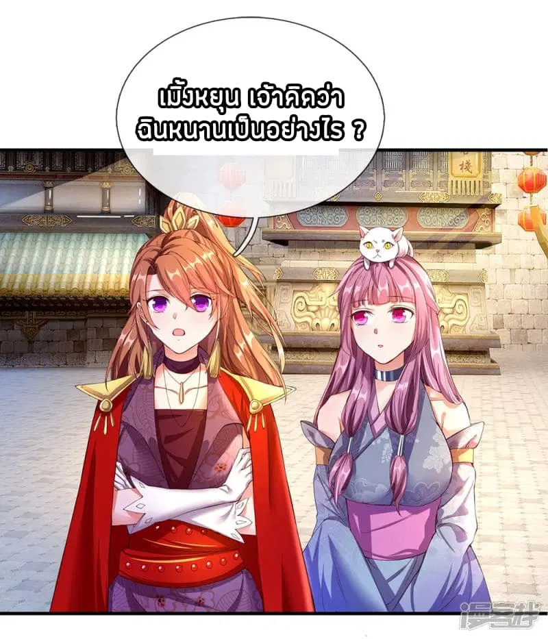 Sky Sword God ตอนที่ 104 หน้า 16