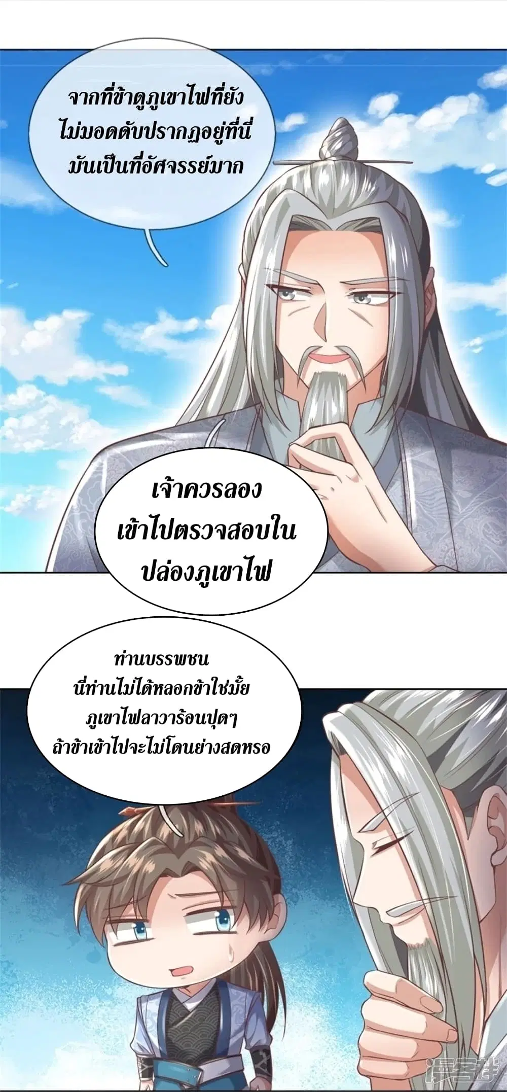 Sky Sword God ตอนที่ 444 หน้า 22