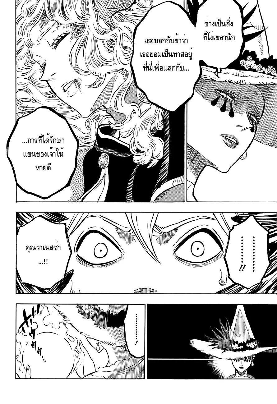 Black Clover ตอนที่ 83 หน้า 15