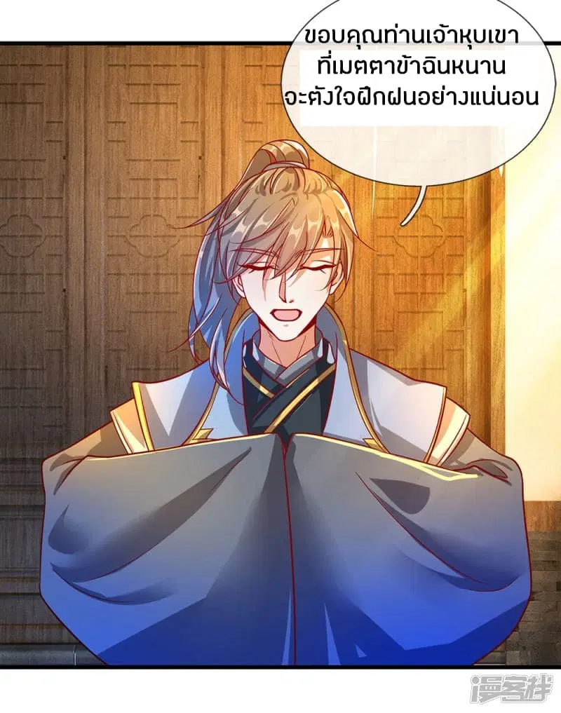 Sky Sword God ตอนที่ 109 หน้า 14