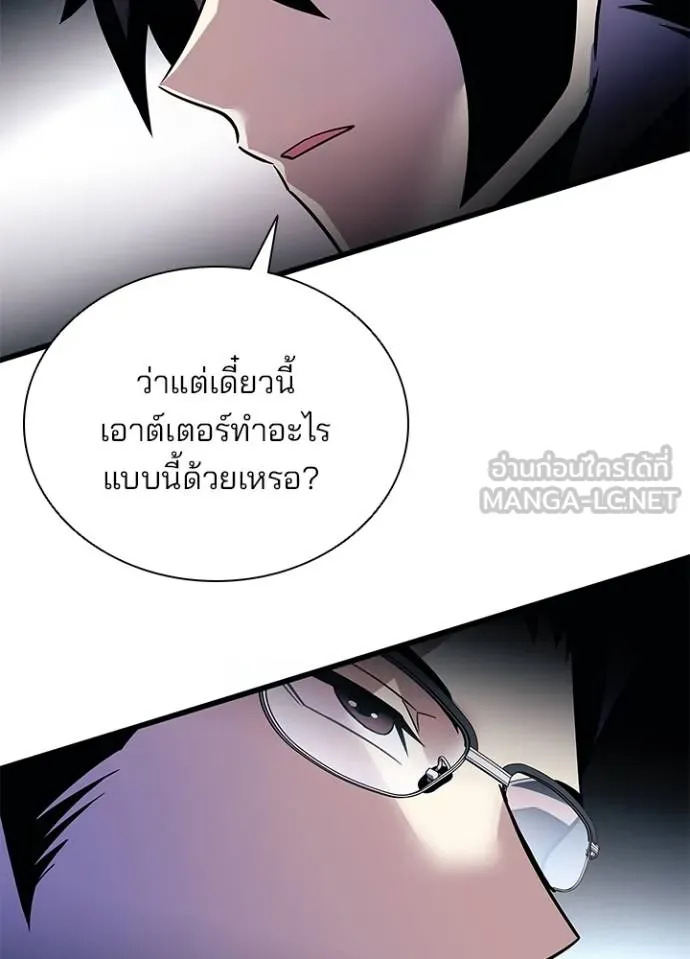 Villain to Kill ตอนที่ 180 หน้า 97