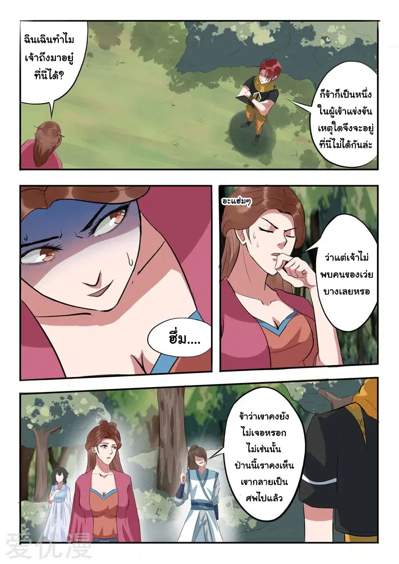 Martial Master ตอนที่ 317 หน้า 8