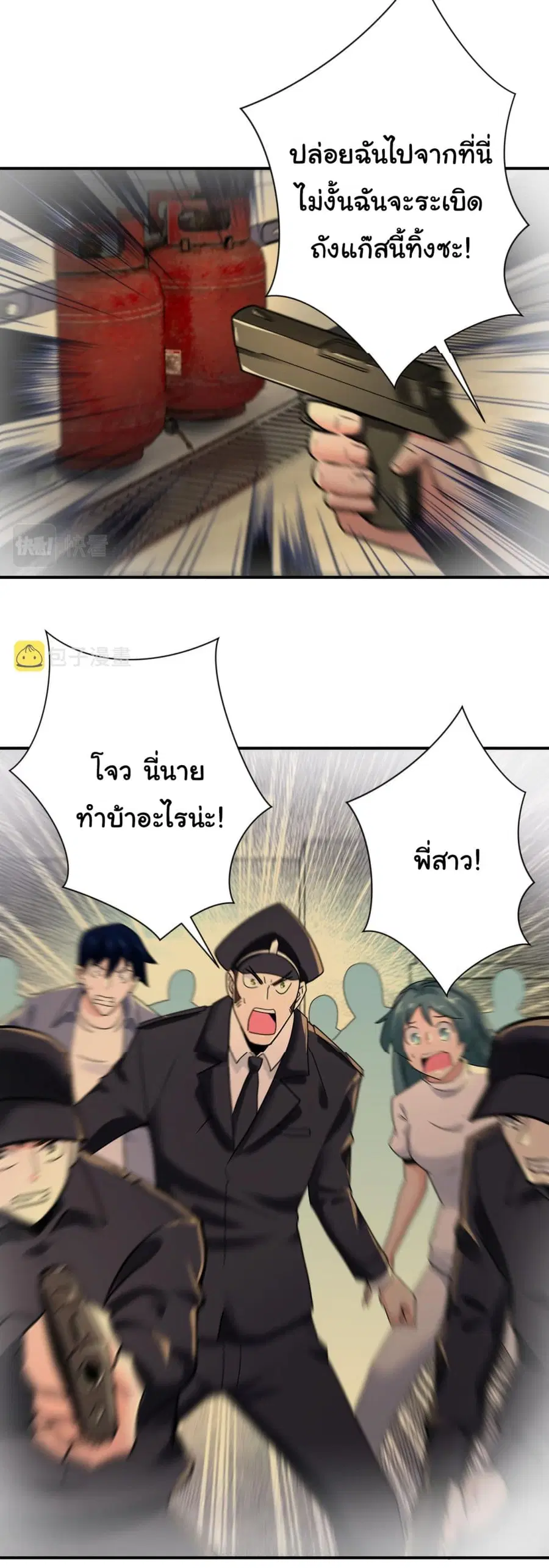 Apocalyptic Super System ตอนที่ 343 หน้า 12