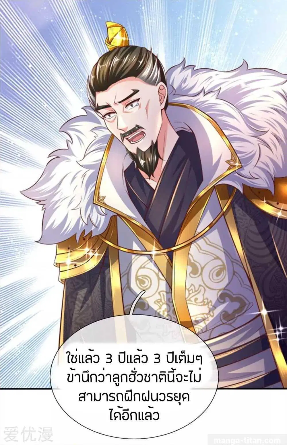 Sky Sword God ตอนที่ 285 หน้า 3
