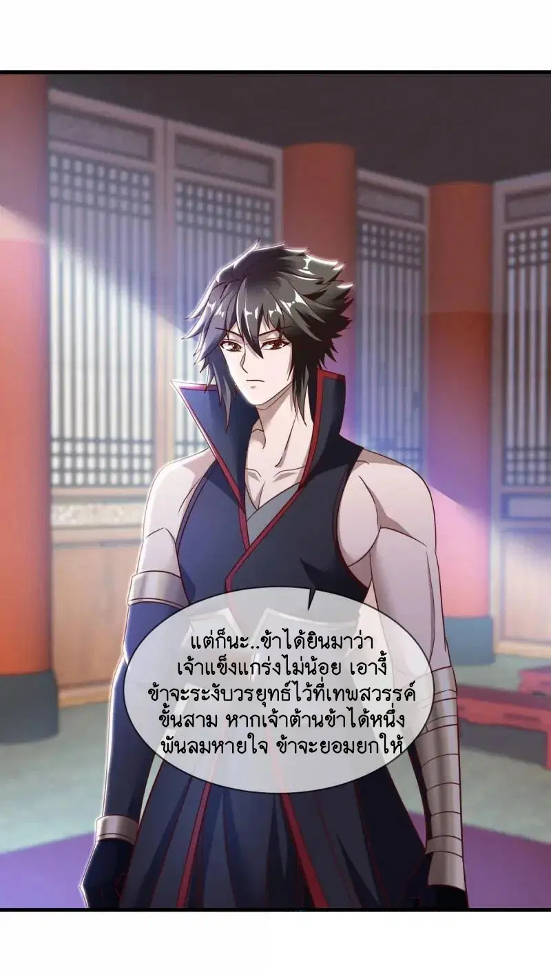 Peerless Battle Spirit ตอนที่ 619 หน้า 40