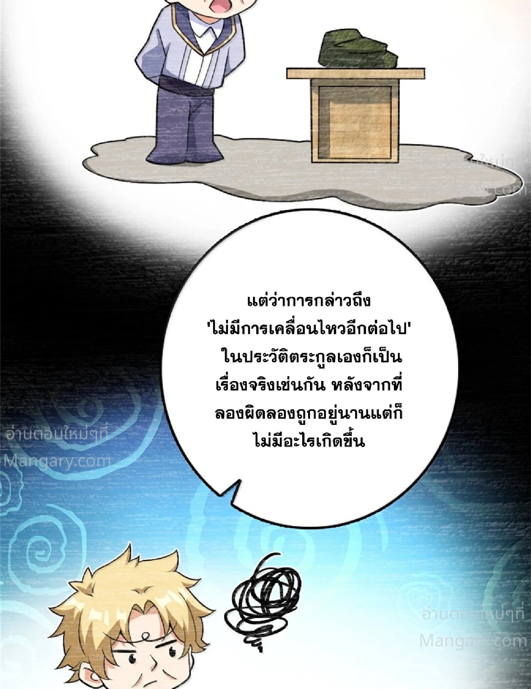 Release That Witch ตอนที่ 619 หน้า 43