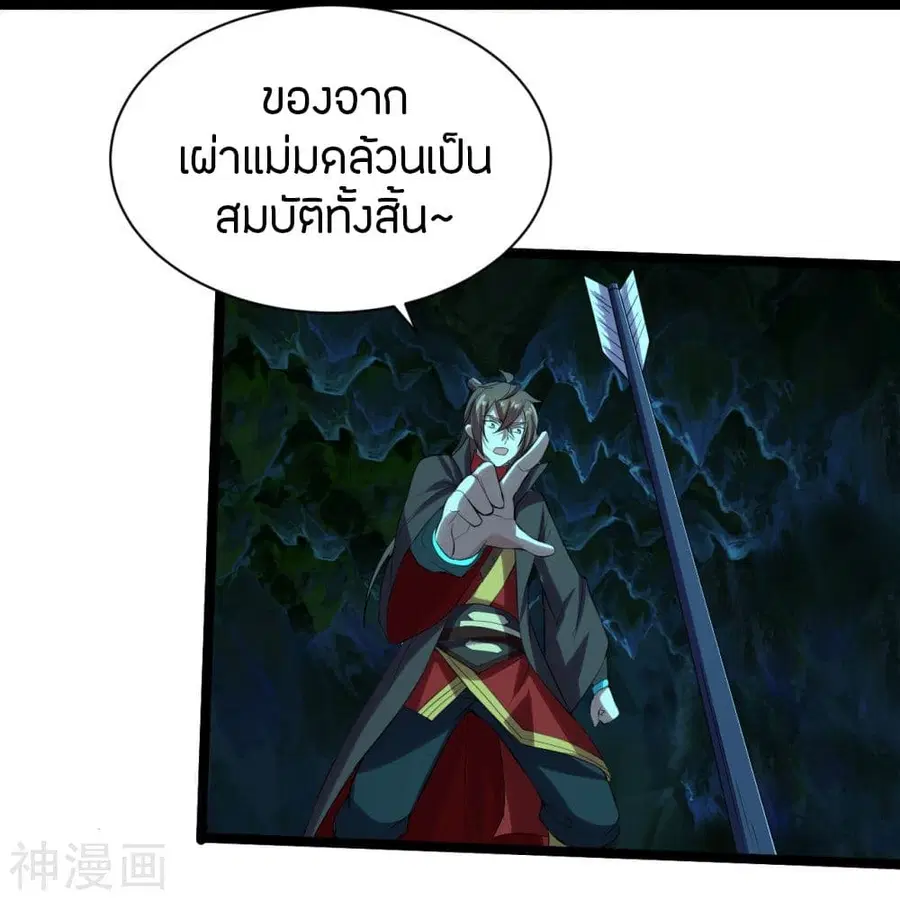Banished Disciple’s Counterattack ราชาอมตะผู้ถูกขับไล่ ตอนที่ 233 หน้า 12