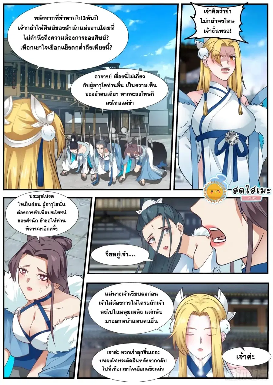 Martial Peak ตอนที่ 1857 หน้า 6