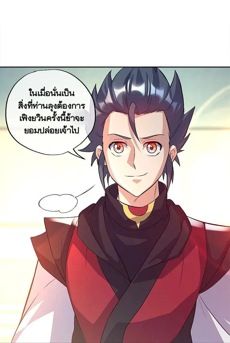 Peerless Battle Spirit ตอนที่ 349 หน้า 8