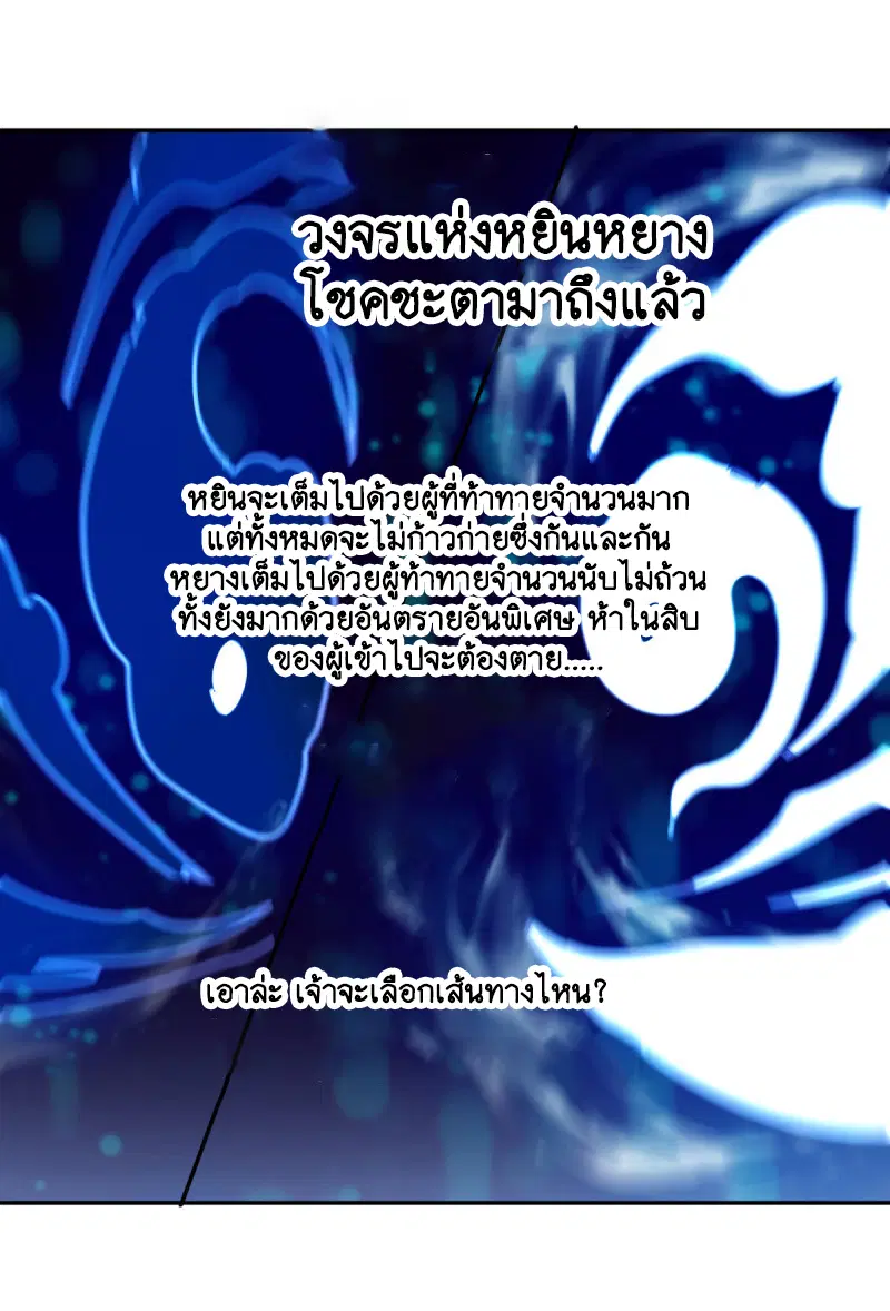 Peerless Battle Spirit ตอนที่ 646 หน้า 52