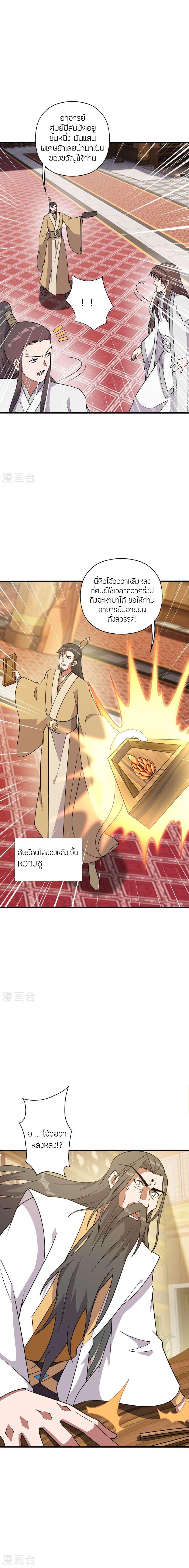 Banished Disciple’s Counterattack ราชาอมตะผู้ถูกขับไล่ ตอนที่ 485 หน้า 24