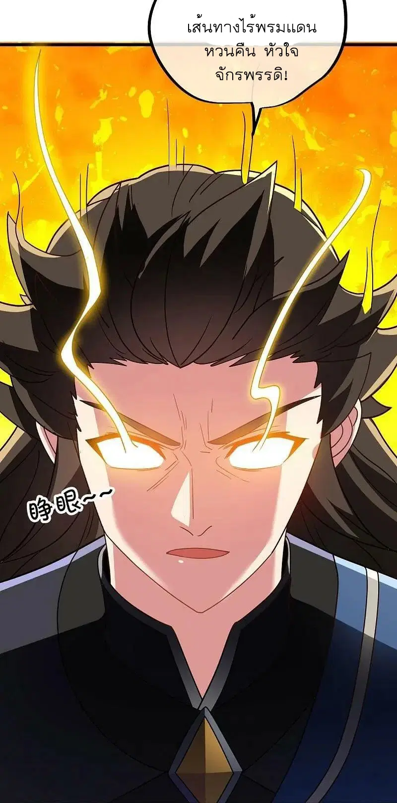 Peerless Battle Spirit ตอนที่ 534 หน้า 50