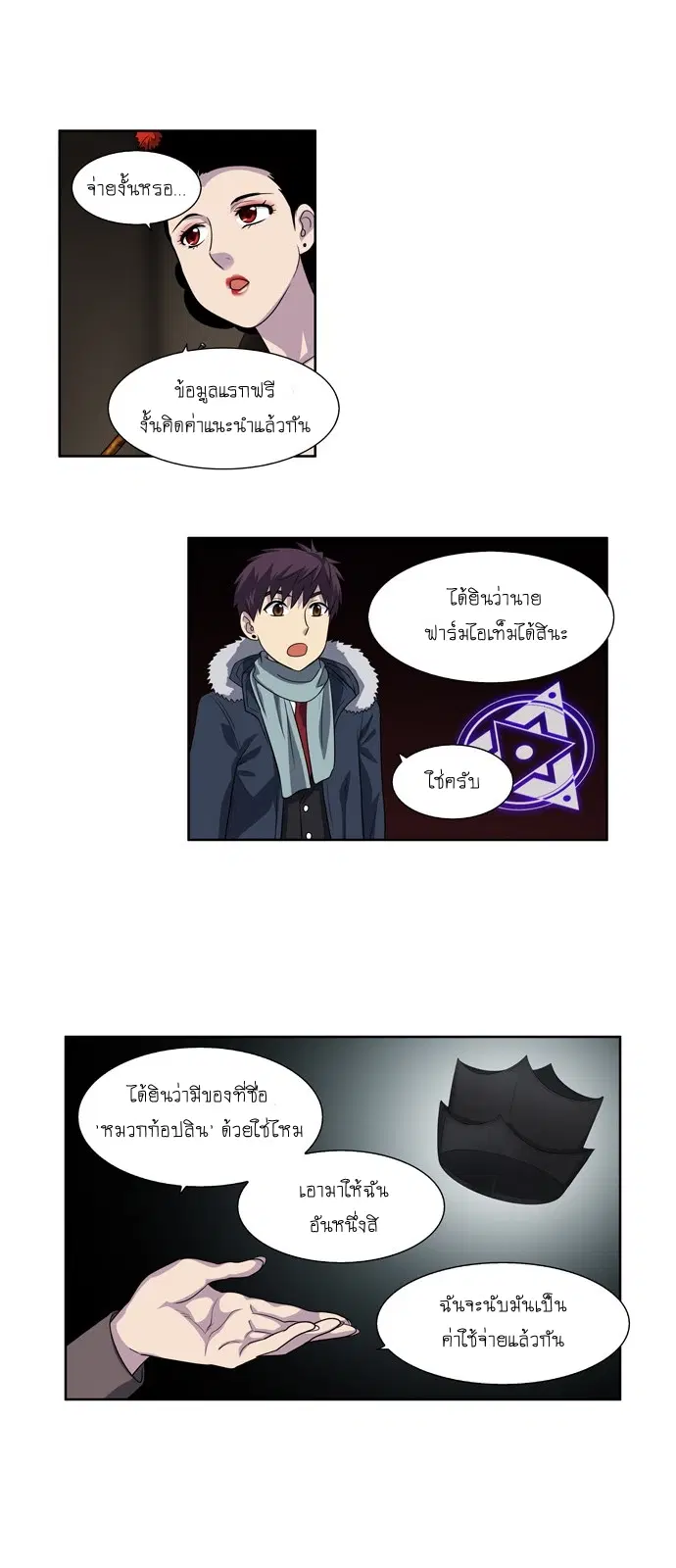 The Gamer ตอนที่ 186 หน้า 14