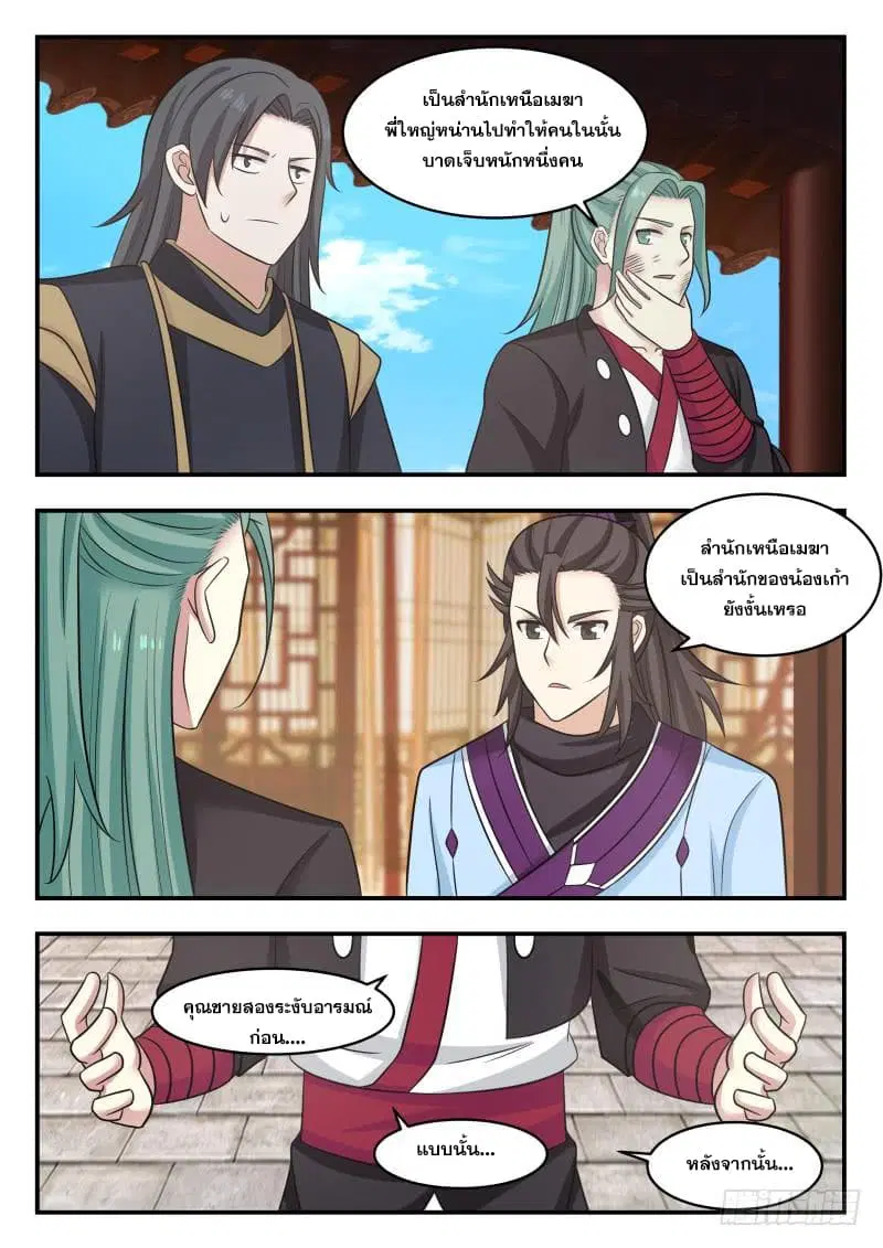 Martial Peak ตอนที่ 467 หน้า 4