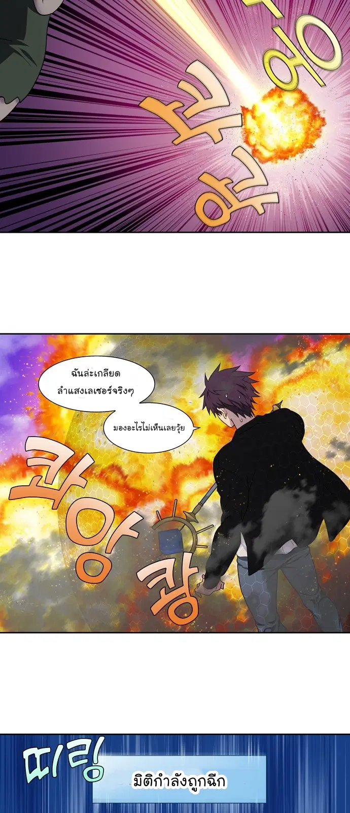 The Gamer ตอนที่ 401 หน้า 9