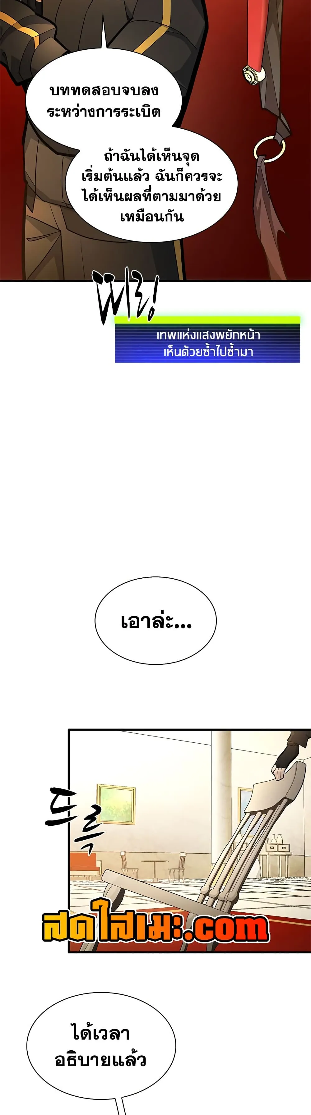The Tutorial is Too Hard โลกฝึกสอนสุดโหดร้าย ตอนที่ 288 หน้า 9