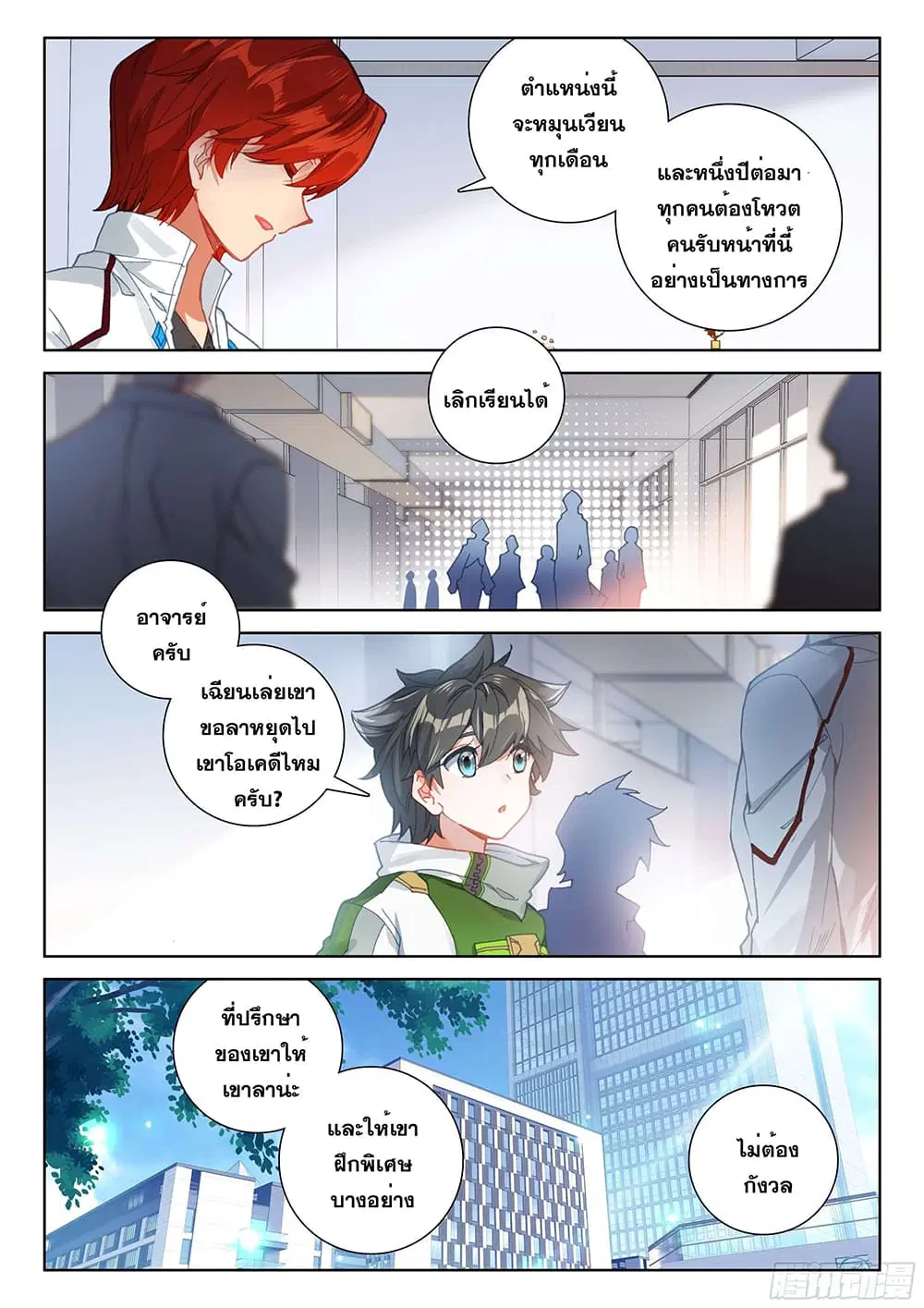 Douluo Dalu IV: Zhongji Douluo ตอนที่ 163 หน้า 4