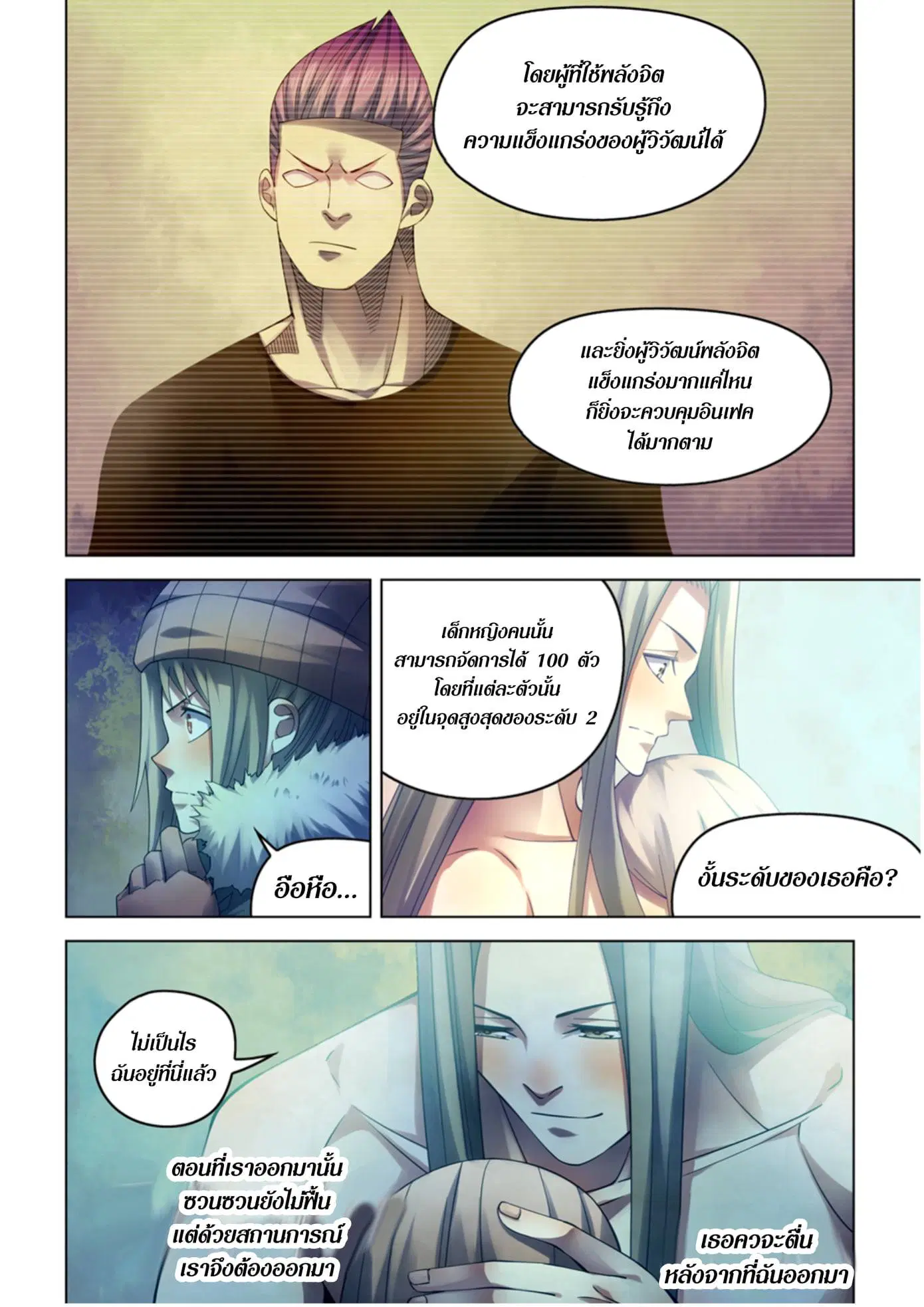 The Last Human ตอนที่ 316.32 หน้า 57