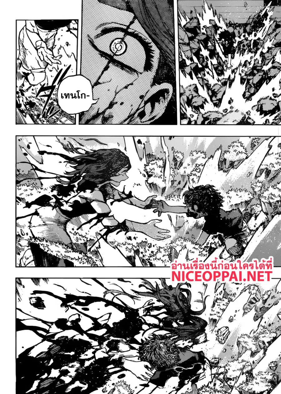 My Hero Academia ตอนที่ 236 หน้า 9