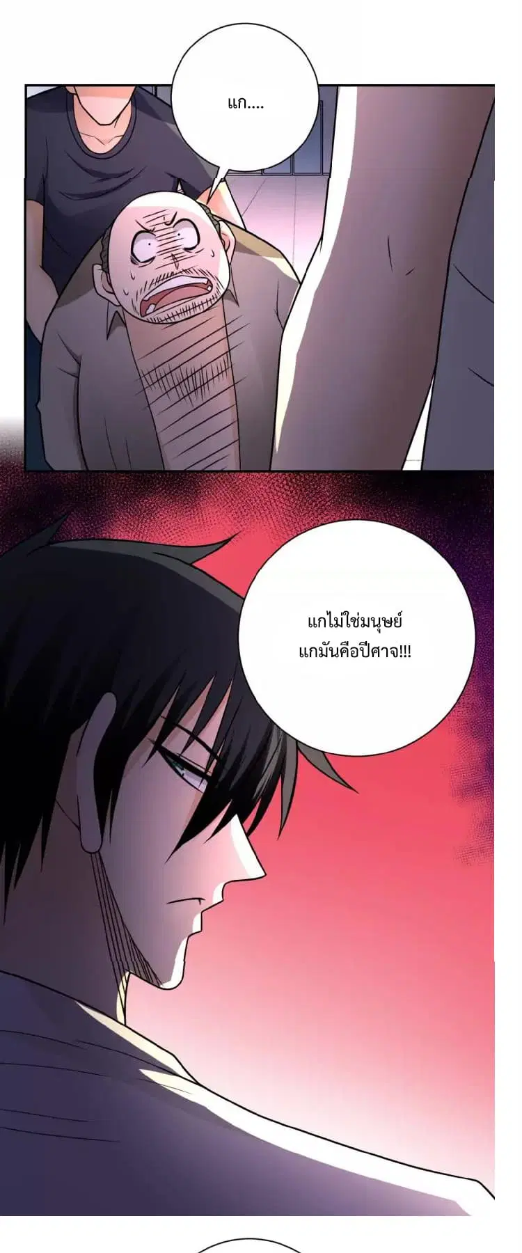 Apocalyptic Super System ตอนที่ 23.1 หน้า 10