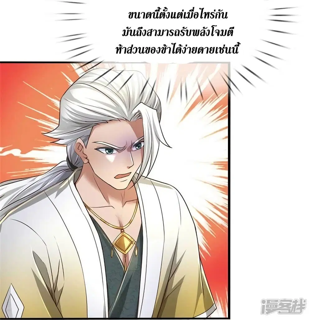 Sky Sword God ตอนที่ 560 หน้า 27