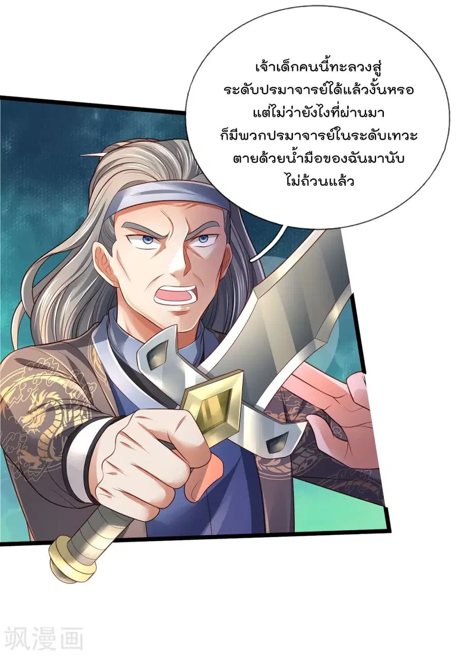 I’m the Great Immortal ตอนที่ 301 หน้า 13