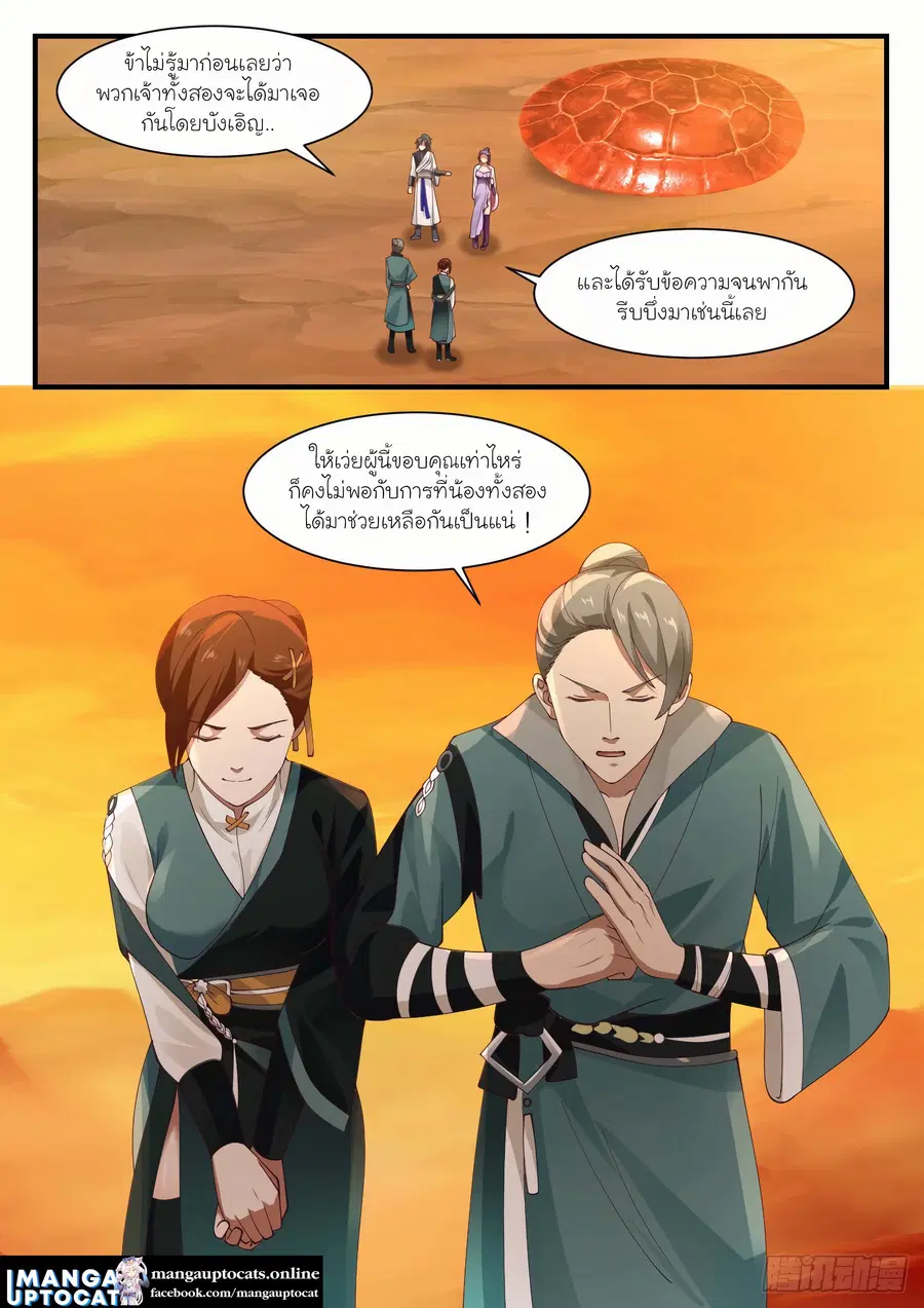Martial Peak ตอนที่ 1117 หน้า 12