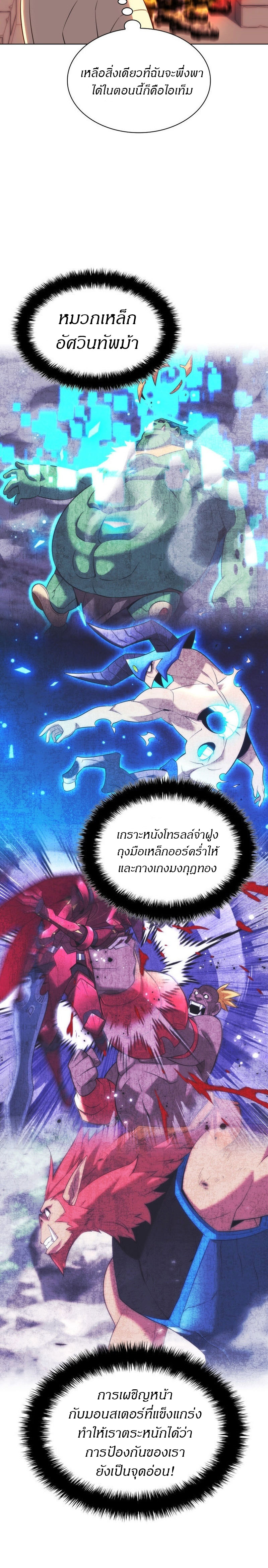 Overgeared จ้าวแห่งยุทธภัณฑ์ ตอนที่ 207 หน้า 29