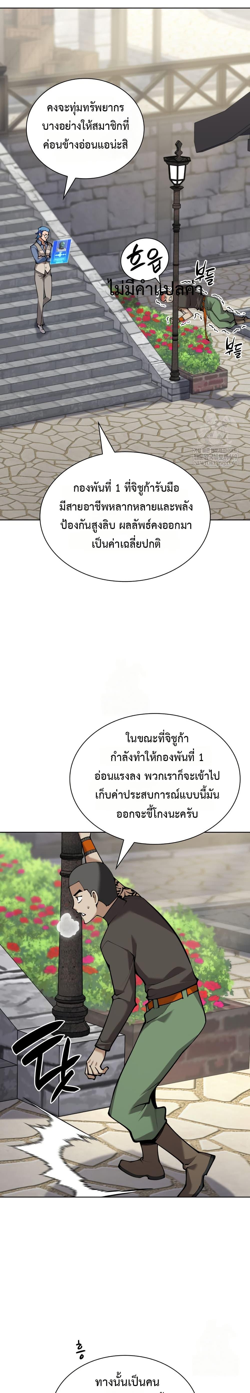 Overgeared จ้าวแห่งยุทธภัณฑ์ ตอนที่ 314 หน้า 10