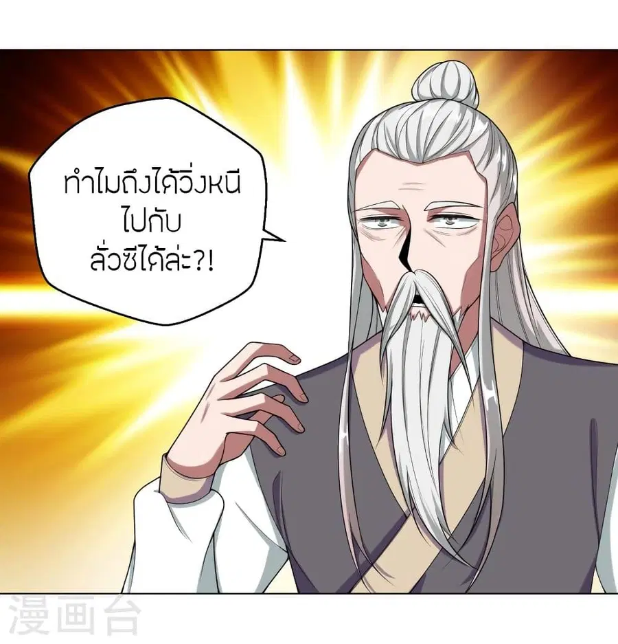 Banished Disciple’s Counterattack ราชาอมตะผู้ถูกขับไล่ ตอนที่ 288 หน้า 44