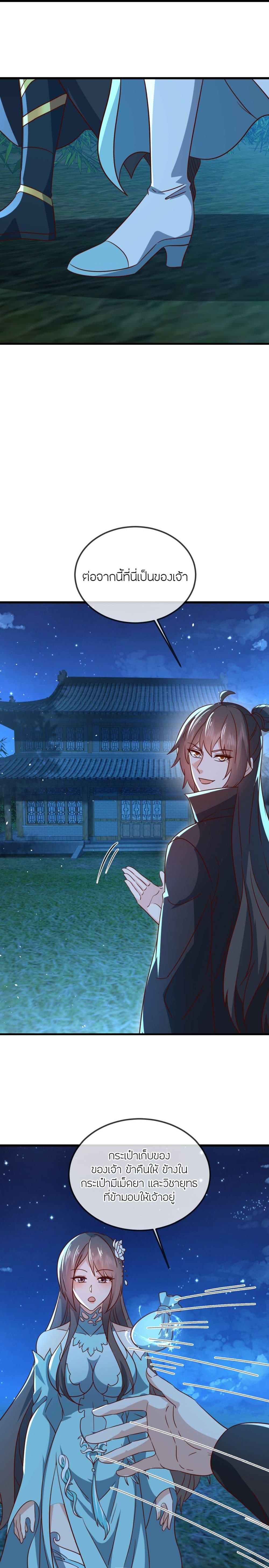 Banished Disciple’s Counterattack ราชาอมตะผู้ถูกขับไล่ ตอนที่ 507 หน้า 11