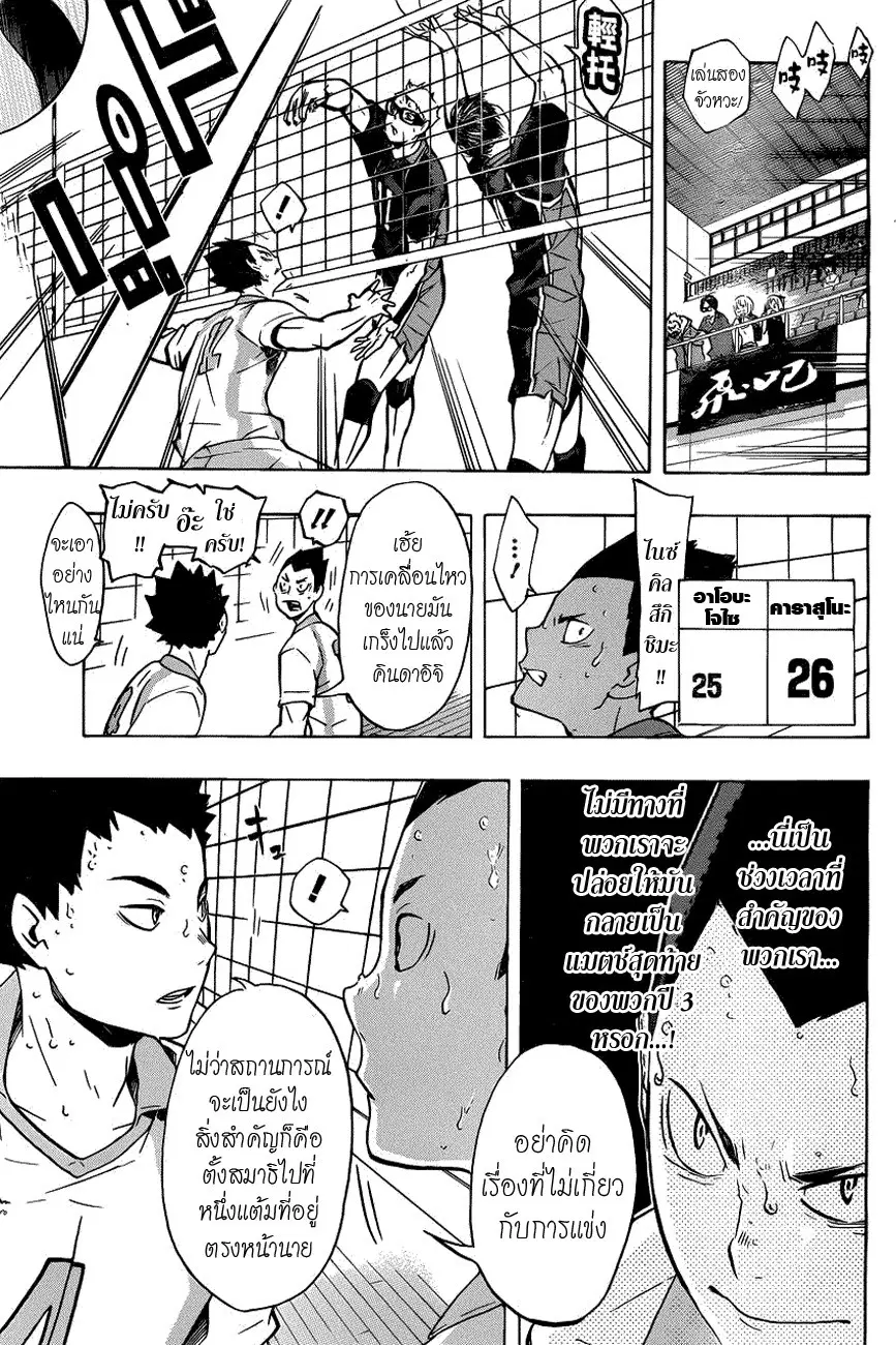 Haikyuu!! ตอนที่ 138 หน้า 14