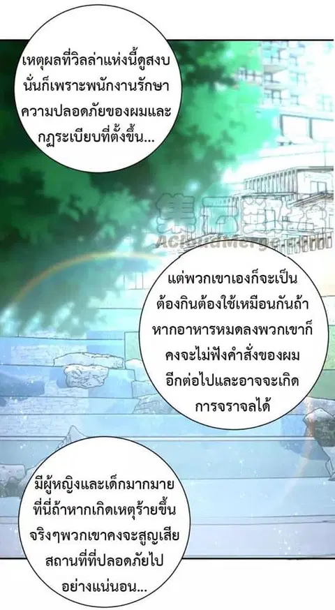 Apocalyptic Super System ตอนที่ 62 หน้า 10