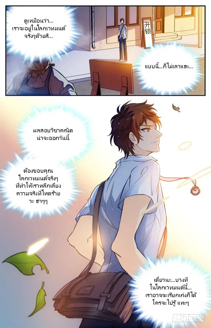 Versatile Mage ตอนที่ 1 หน้า 26