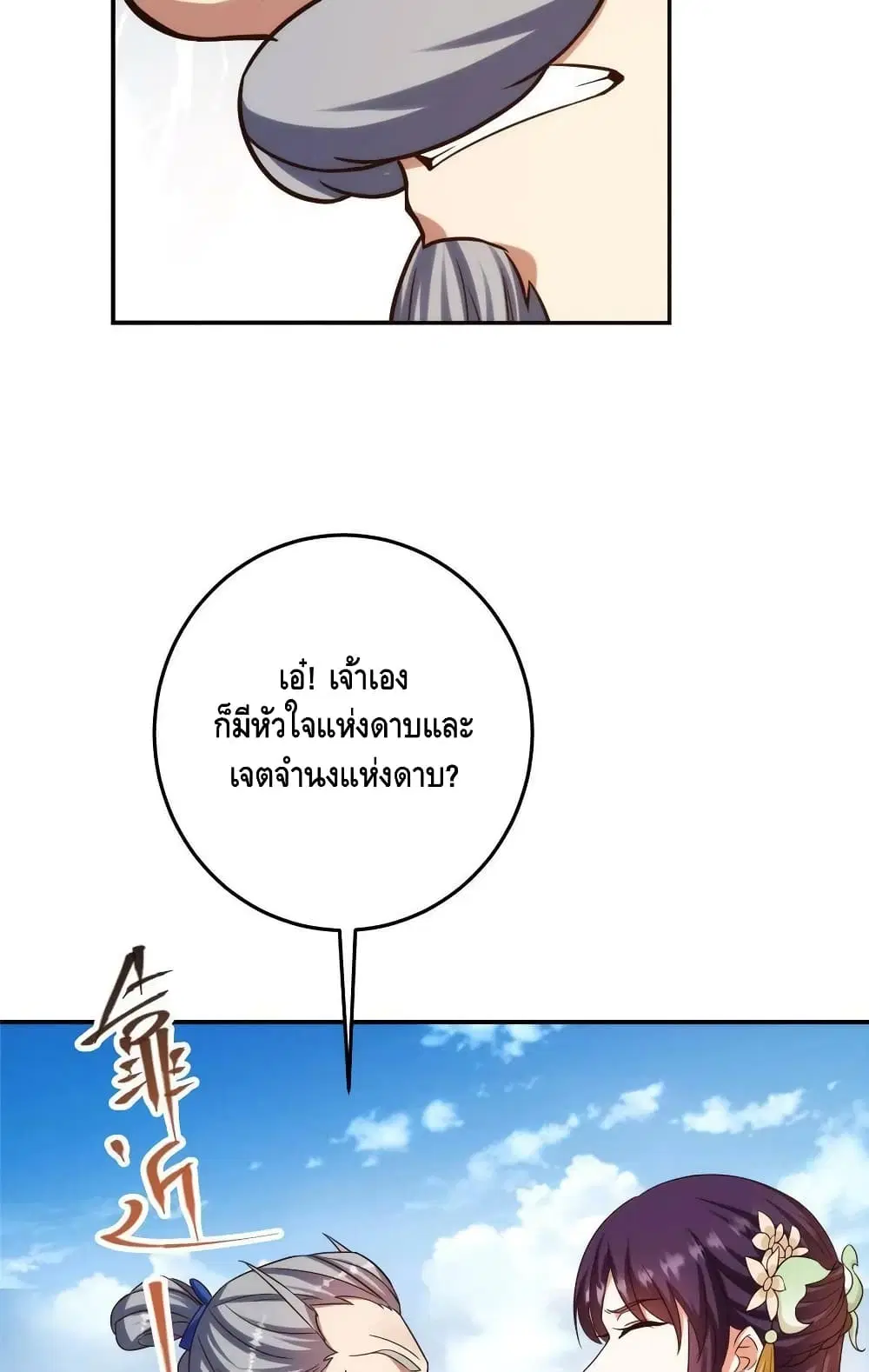 Keep A Low Profile ตอนที่ 138 หน้า 27