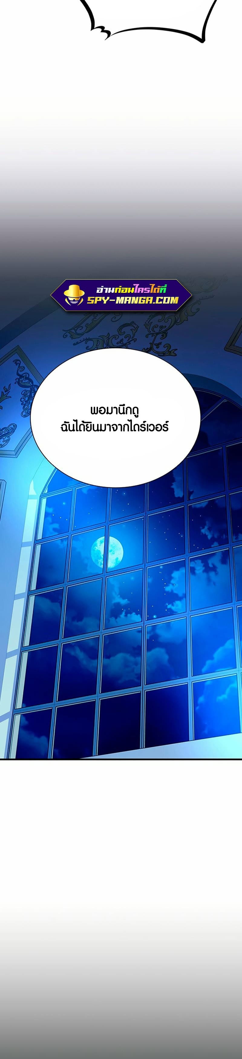 Villain to Kill ตอนที่ 100 หน้า 21
