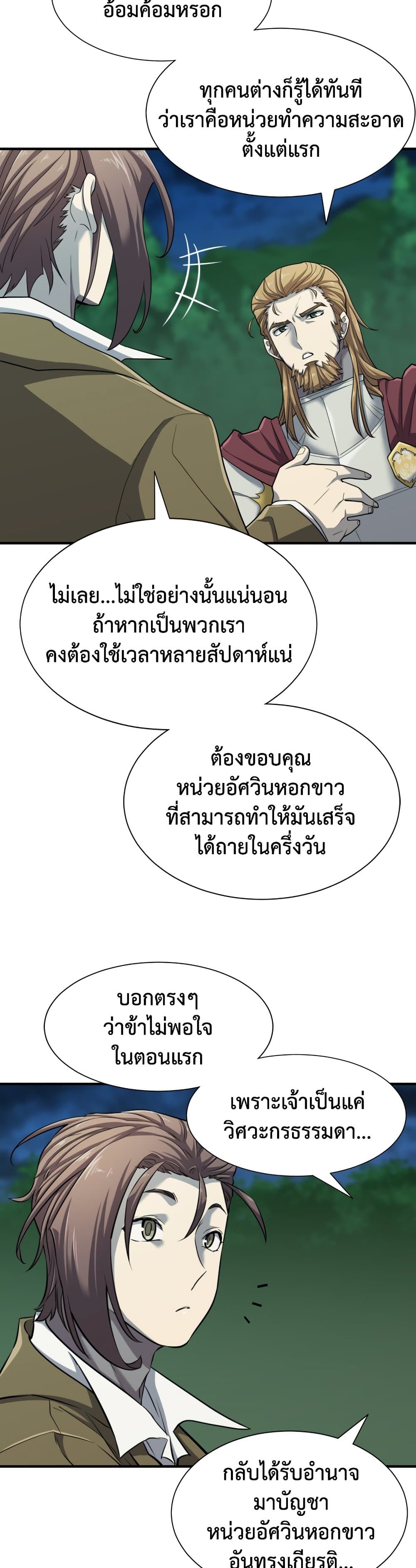 The World’s Best Engineer ยอดสถาปนิกผู้พิทักษ์อาณาจักร ตอนที่ 51 หน้า 17